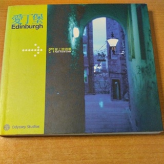 英國留學 蘇格蘭 愛丁堡 旅遊書 全彩頁 附CD 口袋旅遊書 孤獨星球