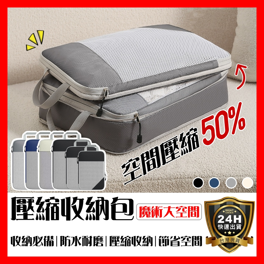 【好選購】壓縮收納包 旅行收納包 拉鏈壓縮袋 行李收納包 衣物收納 行李箱收納 旅行袋 旅行收納袋 旅行包 壓縮包 現貨