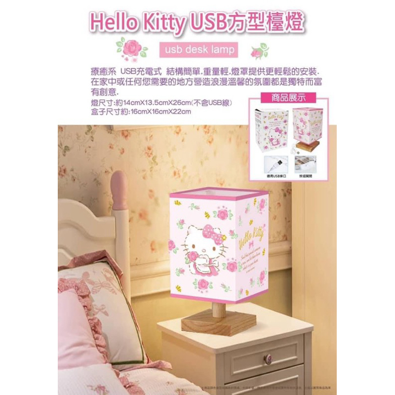 Hello Kitty USB方型檯燈