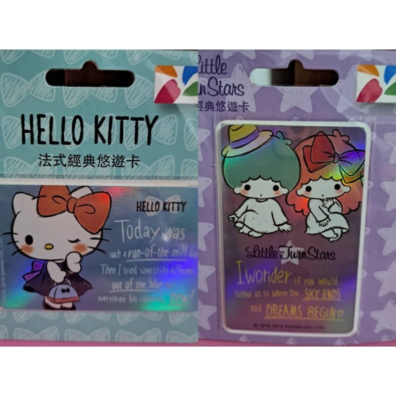 三麗鷗 凱蒂貓 Hello Kitty 法式經典悠遊卡 + 雙子星 雙星仙子法式經典悠遊卡