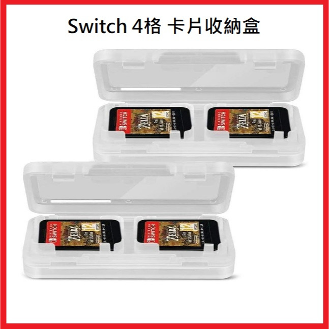 [台灣現貨] Switch卡片收納盒 任天堂 Switch 4片裝卡片收納盒 Switch卡盒(四片裝)