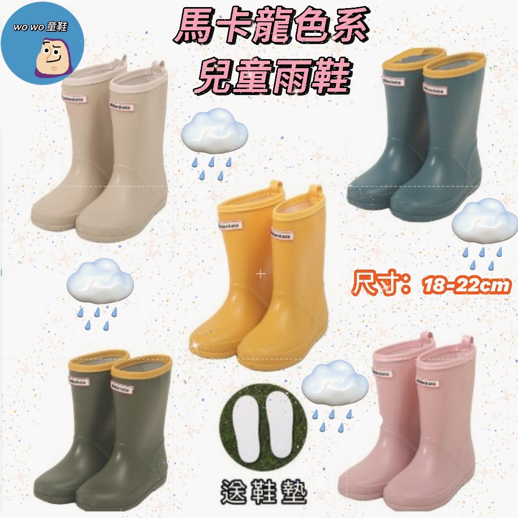 [WO WO]（現貨在台）（有鞋墊） 5色 小紅書同款 中高筒 兒童雨鞋 日本、韓國兒童雨鞋 穿搭雨鞋
