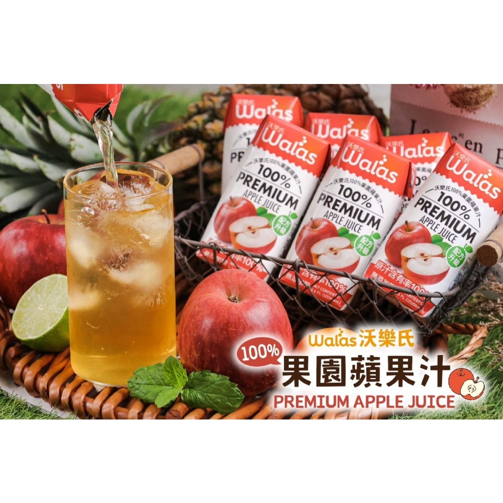 台灣 沃樂氏 100%果園蘋果汁 200ml （單罐