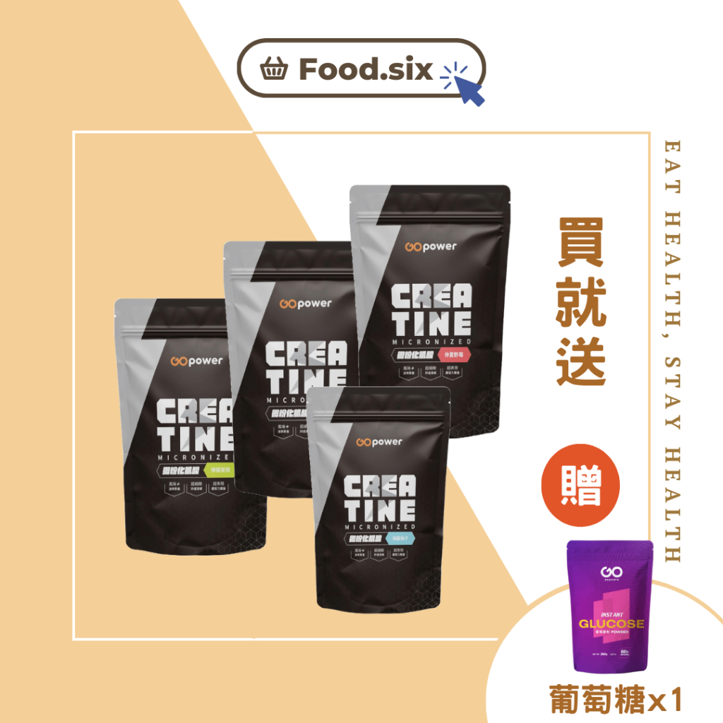 【買就送葡萄糖 ! !】果果堅果 微粉化一水肌酸 健身族群 促進肌肉生長 (360g/包)