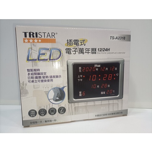 【春天五金百貨】TRISTAR LED插電式電子萬年曆 TS-A2318  桌立 壁掛 數位  電子鐘 時鐘