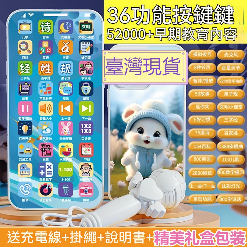 台灣現貨 兒童故事機 故事手機 益智玩具 故事機 兒童手機玩具 寶寶故事機 早教機 寶寶手機玩具 寶貝故事機 兒童玩具