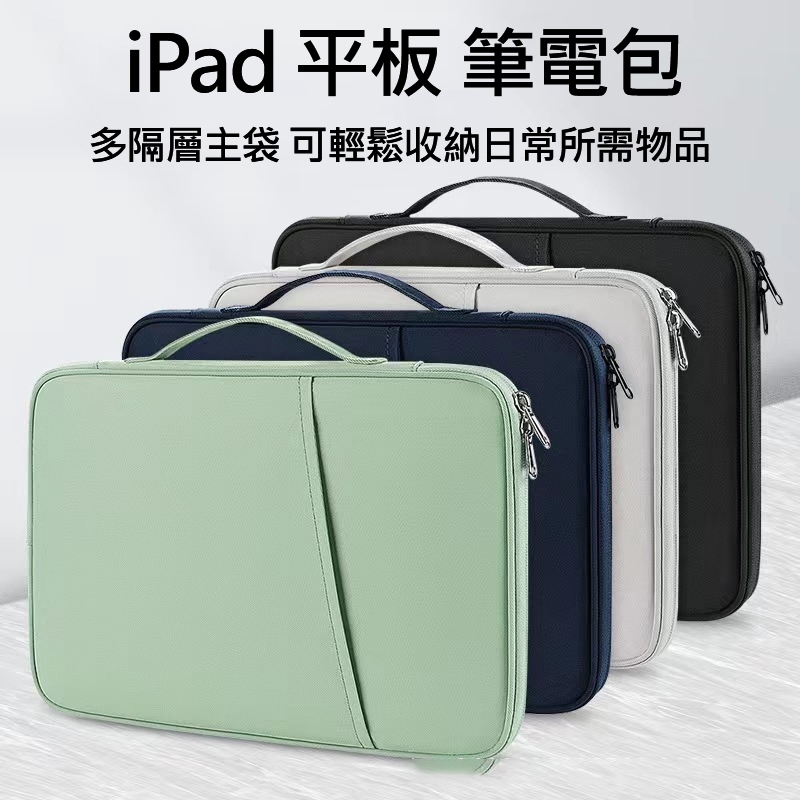 iPad 10.9保護包 收納包 保護套 平板包 筆電包11-13吋 air pro 絨毛防震 防潑水小米小新聯想電腦包