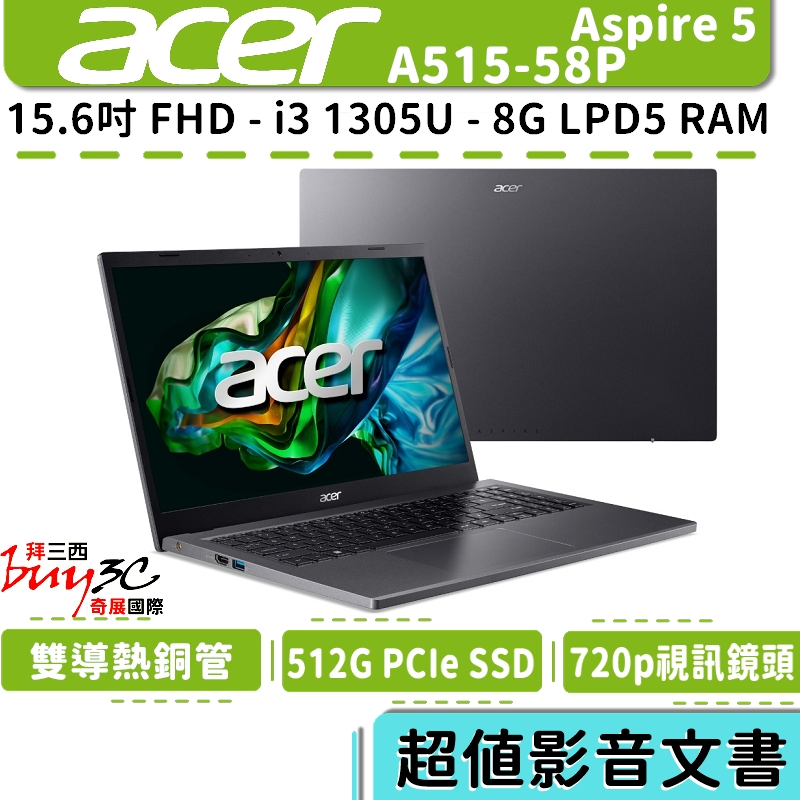 acer 宏碁 A515 A515-58P A515-58P-30EZ 灰【15.6吋/i3/文書/Buy3c奇展】