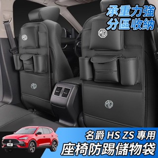 【大拇指】MG 名爵 HS ZS 椅背收納袋 汽車椅背收納袋 汽車置物 汽車收納袋 汽車椅背收納 椅背收納 車用收納袋