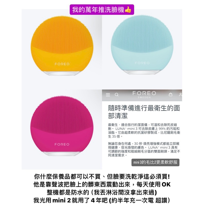 韓國免稅代購-FOREO LUNA mini 3 洗臉機