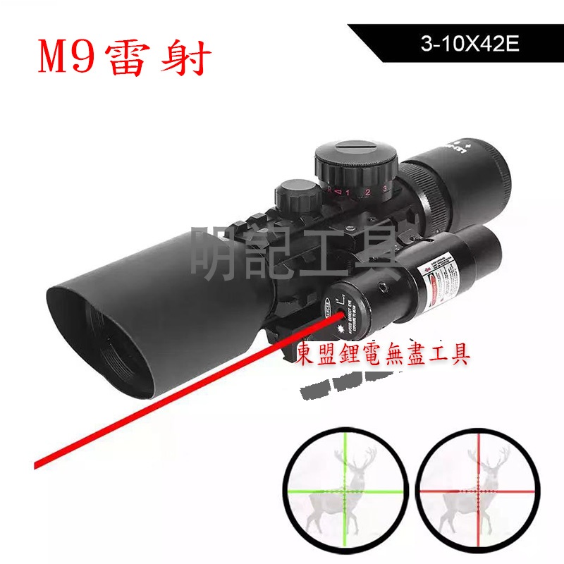 【紅外線 紅雷射 綠雷射 激光 綠外線】M9倍鏡 552瞄具558 瞄準器四變點 MRO八倍鏡望遠鏡 抗震 十字瞄準鏡