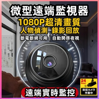 監視器『🔥免運當天出貨』微型攝影機 遠端監視器 攝影機迷你 微型監視器 迷你監視器 迷你攝影機 wifi 無線監視器