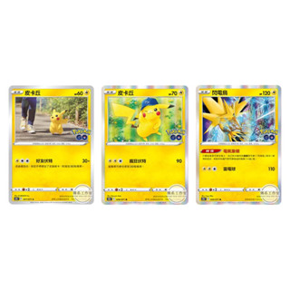 萬卡坊 / 寶可夢 PTCG 中文版 S10b 皮卡丘 閃電鳥 電氣象徵 普卡 閃卡 Pokemon GO