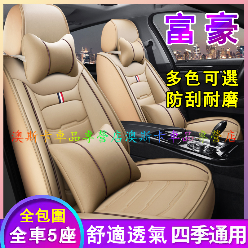 適用於富豪座套 XC60 XC40 V40 XC90 V60 S60 S80 全皮新款汽車坐墊套 全包座椅套 四季通用