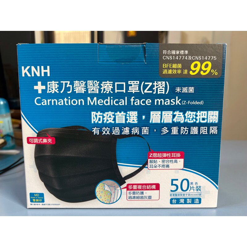 KNH+康乃馨 Z摺 成人口罩(未滅菌)黑色/50片盒裝