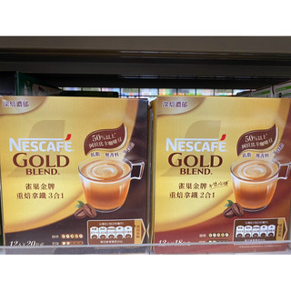 雀巢金牌咖啡二合一-重焙拿鐵18g*12入／雀巢金牌咖啡三合一-重焙拿鐵 20g*12入