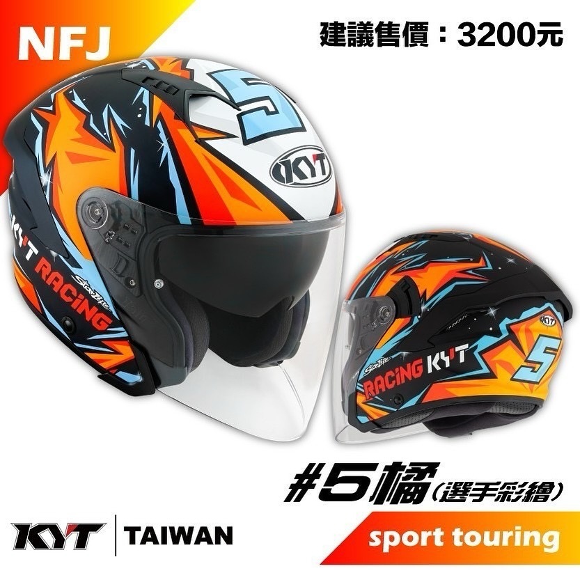 KYT NFJ #5橘 彩繪 選手 3/4 半罩式 安全帽 內藏墨片 耳機槽 排扣 內襯可拆