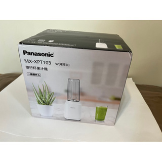 現貨 Panasonic 國際牌 隨行杯果汁機 MX-XPT103 璀璨白