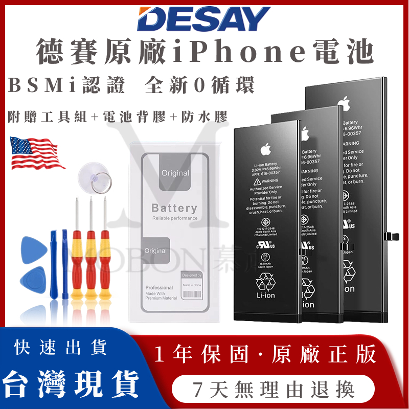 全新 德賽原廠iPhone全系列電池 BSMI認證 電池 適用iPhone 11 X XR 7 8 6 5 蘋果手機電池