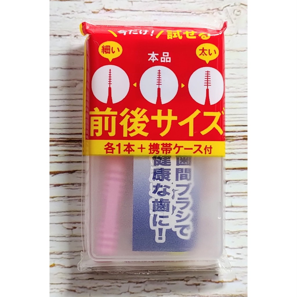 日本 Dentalpro 牙間刷 Jacks 2支+攜帶盒 0號粉 2號黃