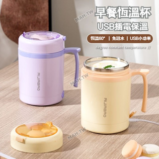 【臺灣出貨+贈送勺子】600ml電熱保溫罐 不銹鋼usb保溫粥湯飯盒 牛奶加熱保溫杯 便攜保溫杯 恆溫便攜早餐杯
