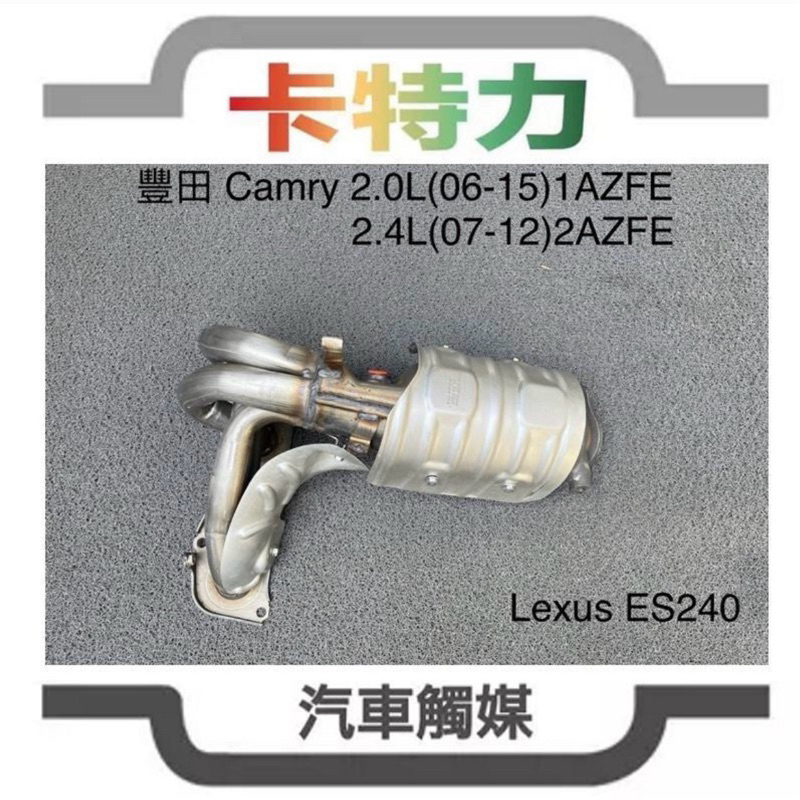 觸媒轉換器/Toyota Camry冠美利 2.0L/2.4L,八代