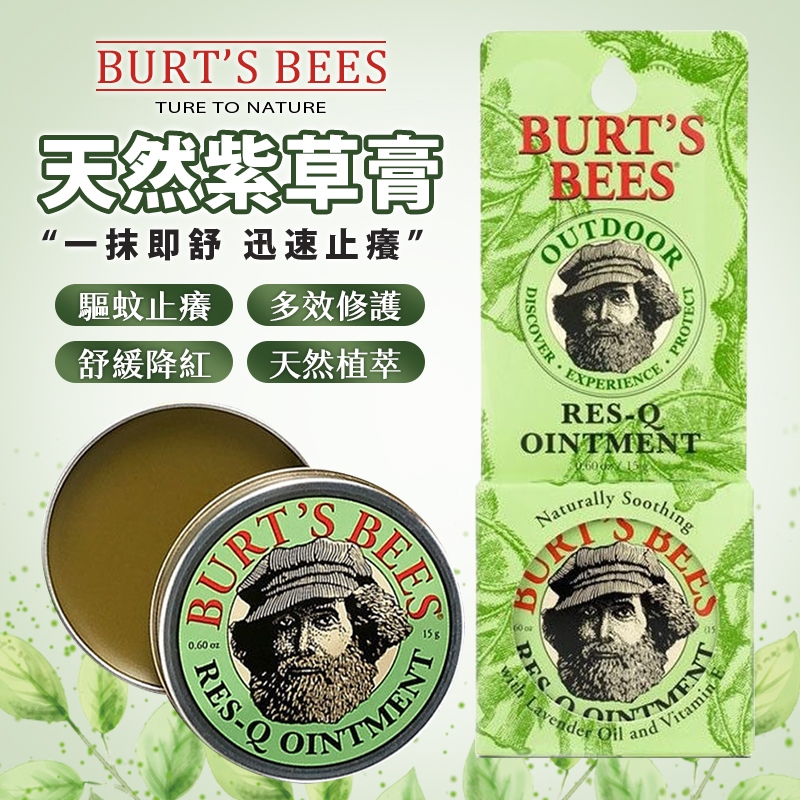 現貨☛美國 Burts Bees 小蜜蜂紫草膏 萬用膏 15g 爺爺紫草霜 神奇紫草膏【魔女美妝】