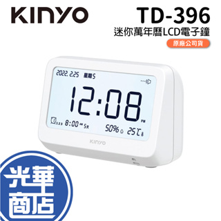 【免運】KINYO 耐嘉 TD-396 迷你萬年曆LCD電子鐘 電子鐘 鬧鐘 電子時鐘 時鐘 萬年曆 日曆 光華商場