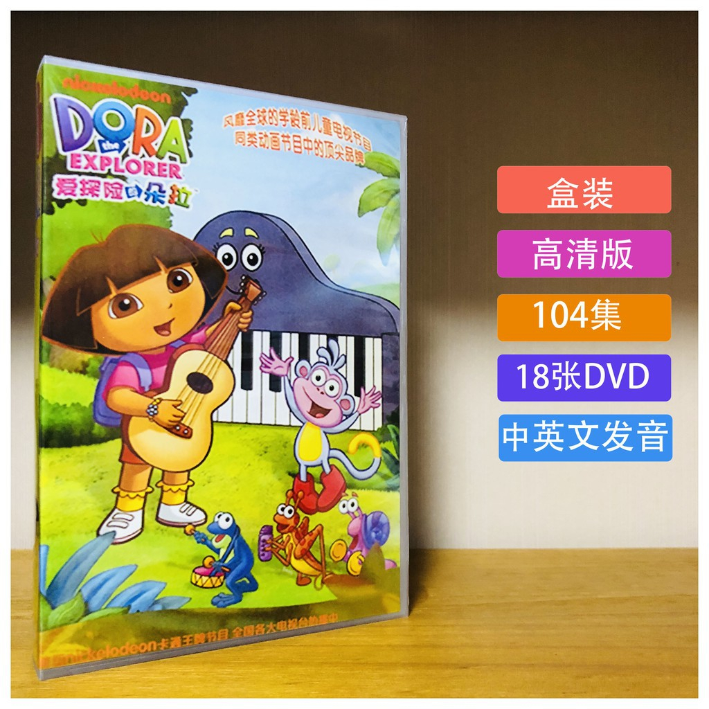 動畫 DORA 愛探險的朵拉 DVD 104集 國英雙語 高清盒裝 18片