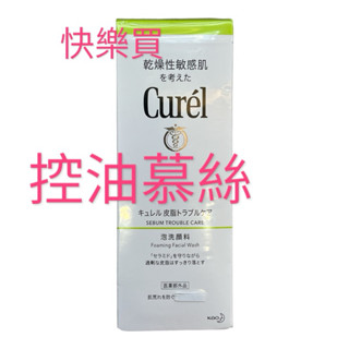 Curel珂潤 控油 保濕 洗顏慕絲 150ml 補充包 💖快樂買💖