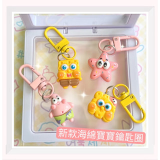 臺灣現貨 卡通鑰匙圈 海綿寶寶鑰匙扣 鑰匙圈 卡通掛件 書包配飾 禮物 創意禮品 鑰匙扣 掛件 派大星鑰匙圈 海綿寶寶