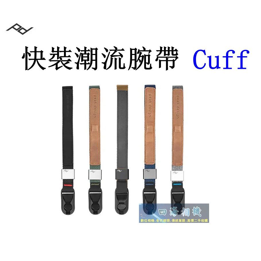 【高雄四海】公司貨 Peak Design 快裝潮流腕帶Cuff．PD 磁吸手腕帶 相機手腕帶 快拆快扣手腕帶