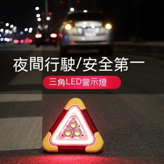 『隔日到貨』太陽能警示燈 led 警示燈 三角警示燈 太陽能三角警示燈 爆閃燈 爆閃警示燈 車用警示燈 汽車警示燈 三角