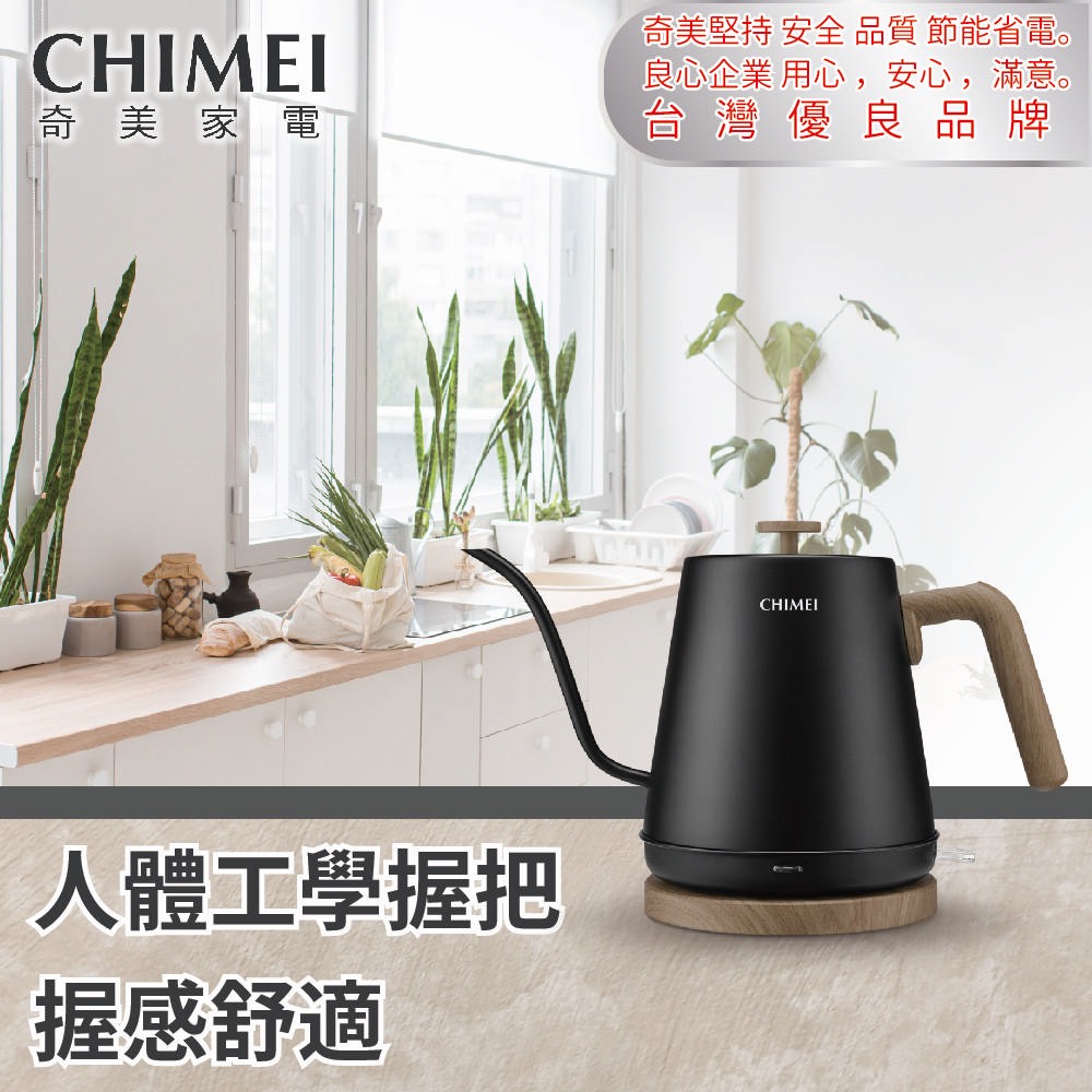 【CHIMEI 奇美】0.8L 木紋手沖細口快煮壺KT-08L022