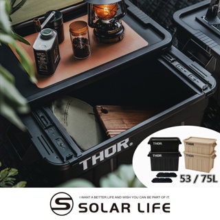 THOR BOX 收納箱 53L/75L 黑色/沙色 台灣總代理公司貨 置物箱 露營箱 裝備箱 索爾箱 雷神箱