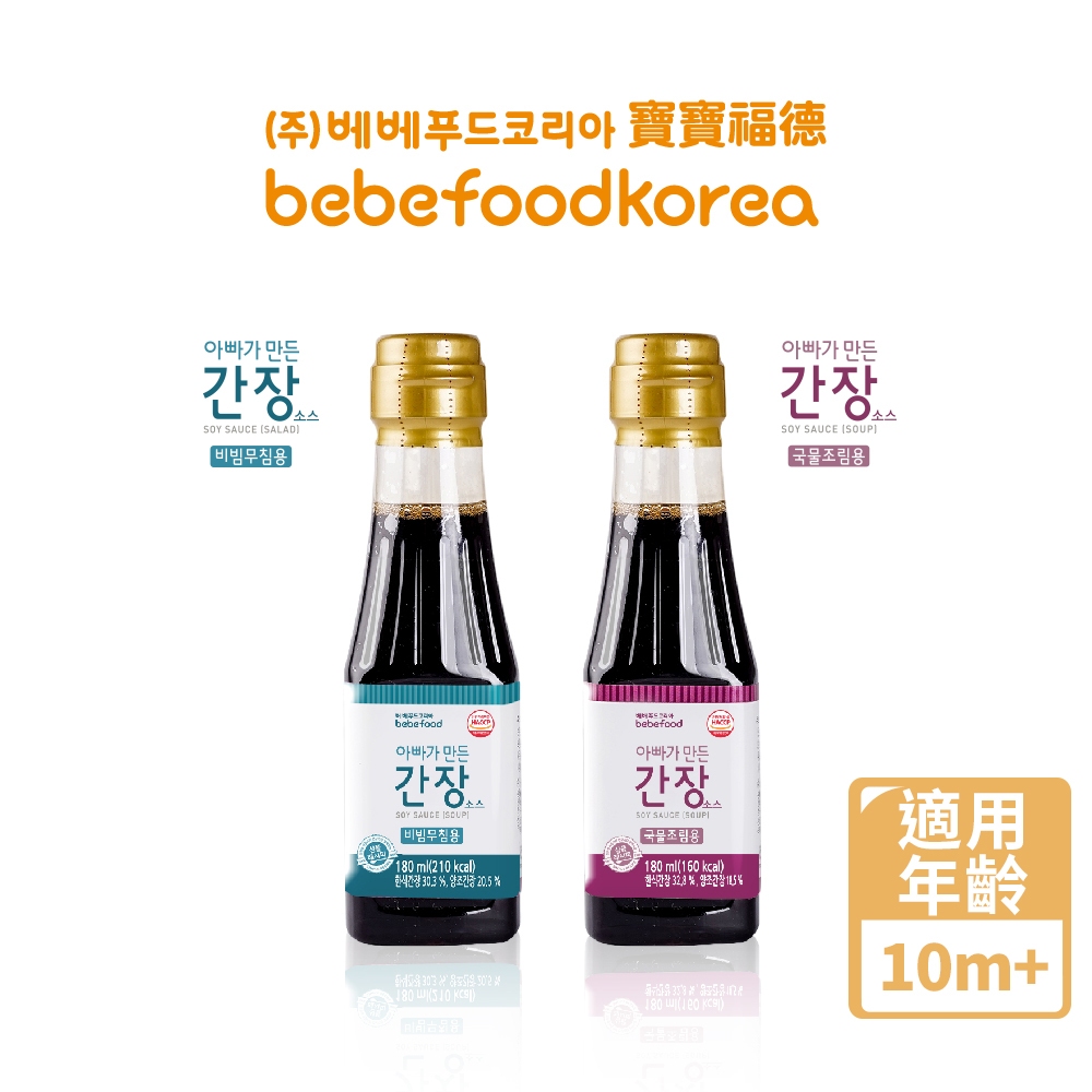 韓國 bebefood 寶寶福德 寶寶專用醬油（煮湯/沾醬）副食品 寶寶調味 寶寶醬油 寶寶水餃 寶寶餛飩 寶寶調味料