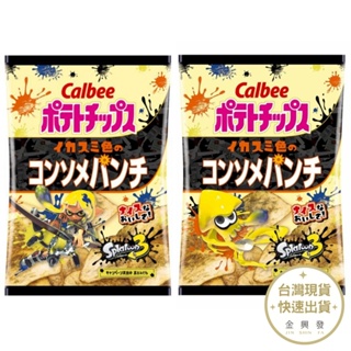 Calbee卡樂比 雞汁風味洋芋片56g 漆彈大作戰3 墨色洋芋片 期間限定 日本原裝進口【金興發】