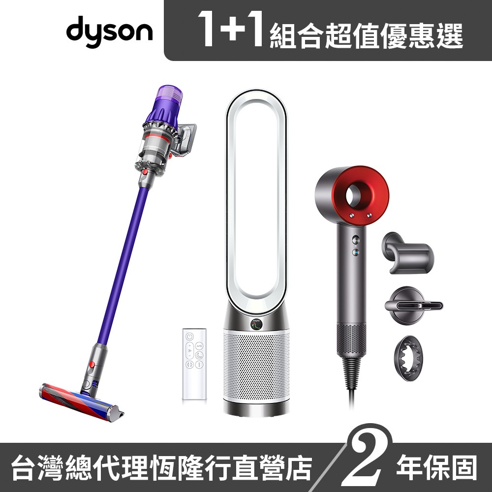 Dyson HD08吹風機平裝版紅色+TP10二合一清淨機+SV18 Origin輕量吸塵器 超值組 2年保固
