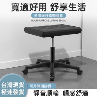 臺灣現貨 擱腳凳 可升降翹腳凳 辦公室放腳凳 家用沙發墊腳凳 升降椅 午休腳踏 美容椅