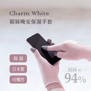 《JAB》日本CharmWhite 晚安手套 保濕手套 觸控手套 保濕雙手 保養 修護 睡眠手套 雙手保養 秋冬保養