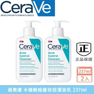 最新效期 水楊酸痤瘡控油洗面乳 237ml Acne Contro水楊酸祛痘潔面 水楊酸 洗面乳（特惠2入組）