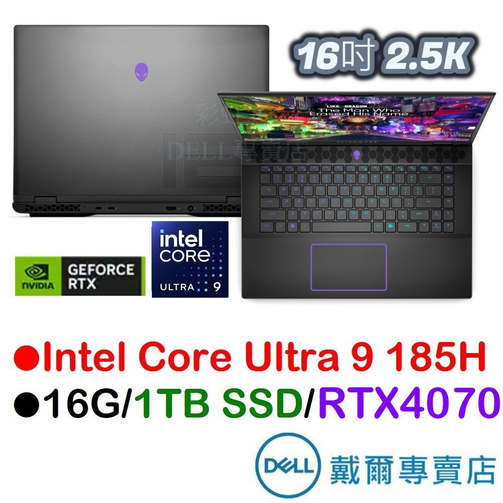 戴爾DELL ALWM16-R4988QBTW 外星人16吋電競筆電 Ultra 9/1TSSD/RTX4070/英鍵