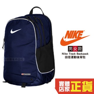 Nike Track 後揹包 防水夾層 隔熱層 運動揹包 田徑包 旅行包 獨立鞋袋 藍黑 HF9418-427