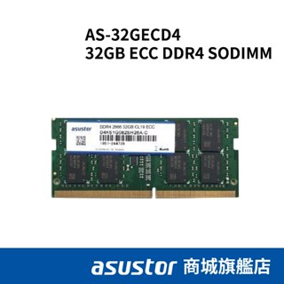 ASUSTOR華芸 32GB ECC DDR4 SODIMM 記憶體模組 AS-32GECD4