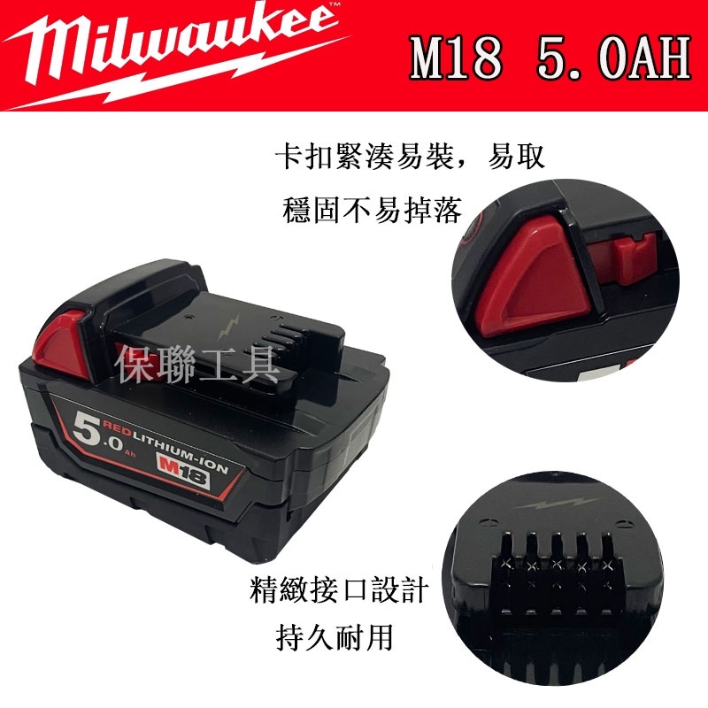 原廠通用 Milwaukee 米沃奇電池 M18 6A電池 m18/ 6.0電池 美沃奇 米沃奇工具 美沃奇電池充電器