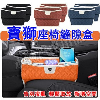 寶獅 縫隙盒 座椅縫隙收納盒 縫隙塞 汽車夾縫儲物盒 3008 2008 308 5008 508 RCZ 207適用