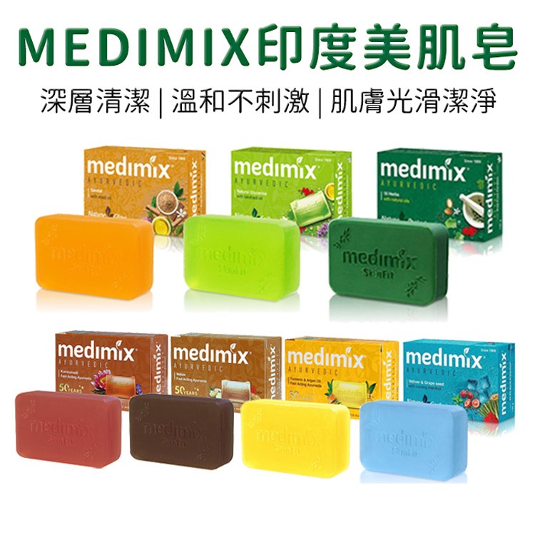 印度MEDIMIX 綠寶石皇室藥草浴美肌皂 檀香／寶貝／草本／藍寶石沁涼 香皂 肥皂 印度皂【小三美日】D300249x