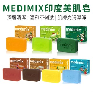 印度MEDIMIX 綠寶石皇室藥草浴美肌皂 檀香／寶貝／草本／藍寶石沁涼 香皂 肥皂 印度皂【小三美日】D300249x