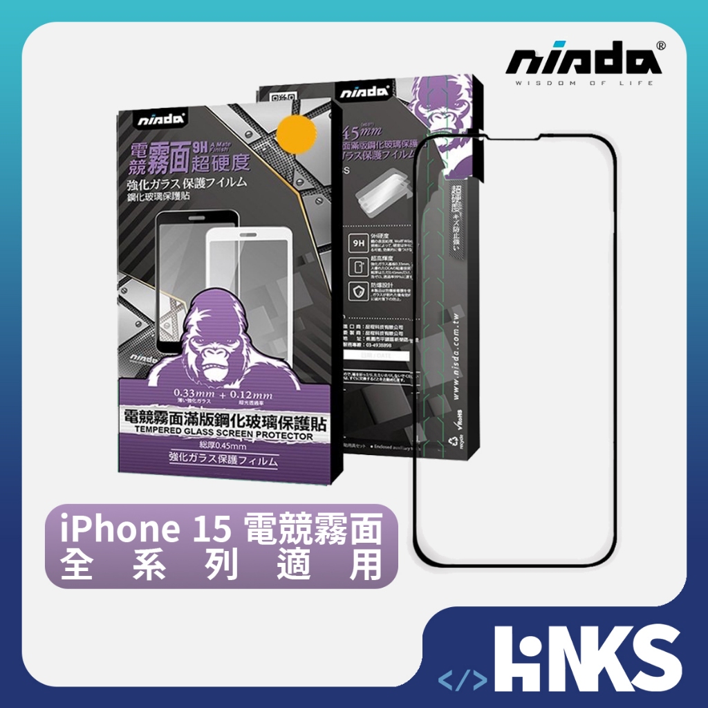 【NISDA】 Apple iPhone 15「電競霧面」滿版玻璃保護貼 全系列適用 電競 手遊必備