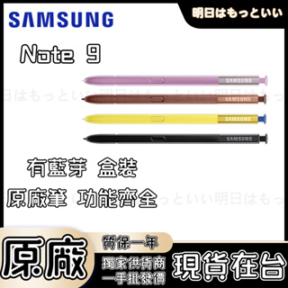 Samsung原廠正版 三星觸控筆 Galaxy Note9 S pen 觸控筆 手寫筆 Note9觸控筆 三星手寫筆